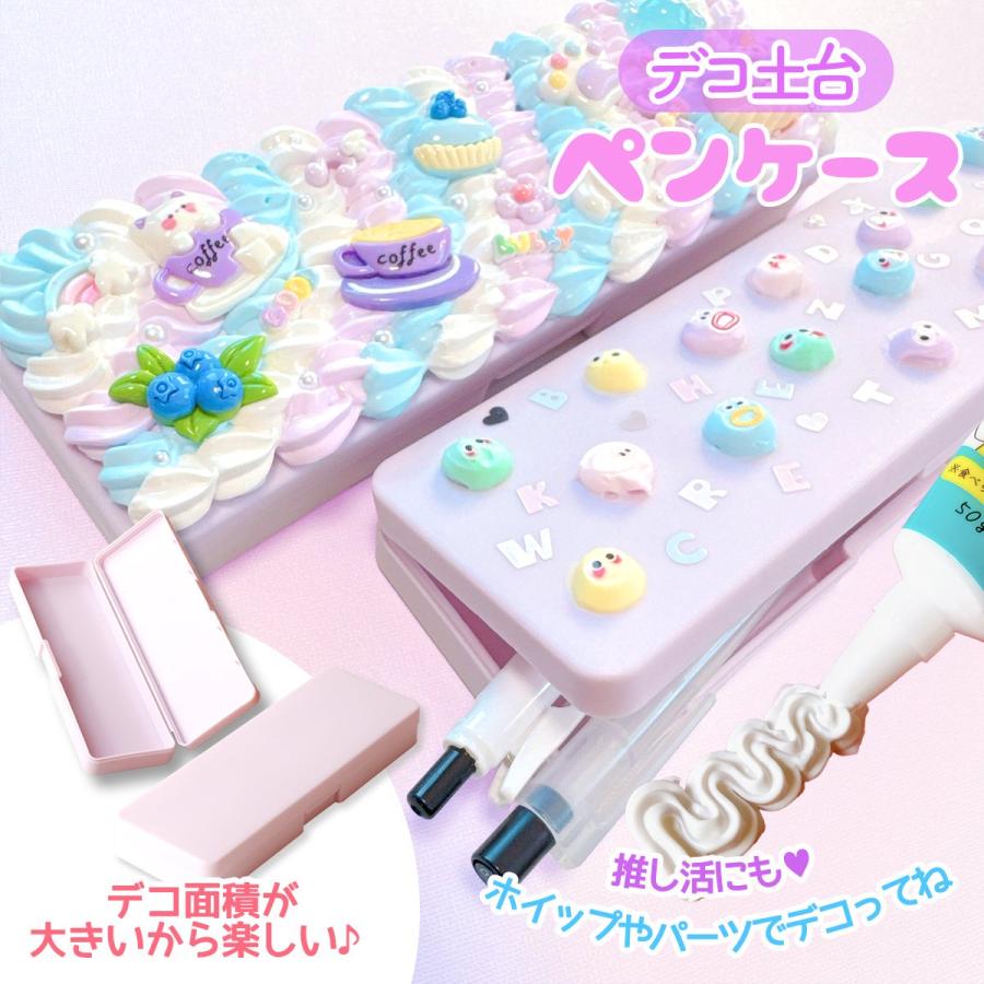 デコ土台 デコれるペンケース 文房具 文具 筆箱 ハードケース シンプル