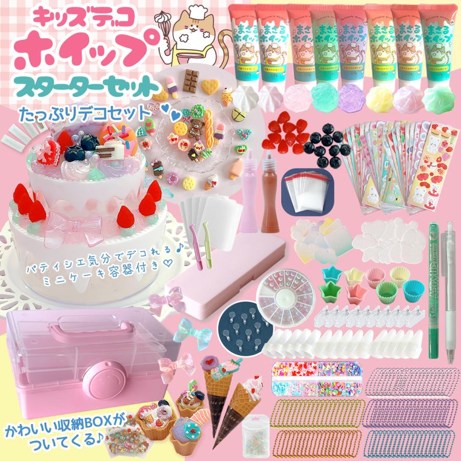 隠れ工房GreenOcean ☆ホイップデコセット 収納ボックス付 キッズデコ