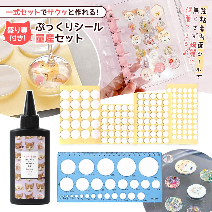 隠れ工房GreenOcean シール 4サイズ作れる♪ぷくぷくシール量産セット