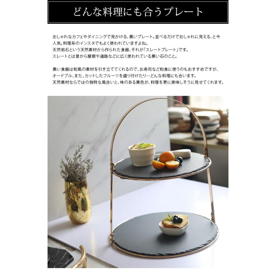 ケーキスタンド スレートプレート 2段 ゴールド 黒い 食器 石 和モダン