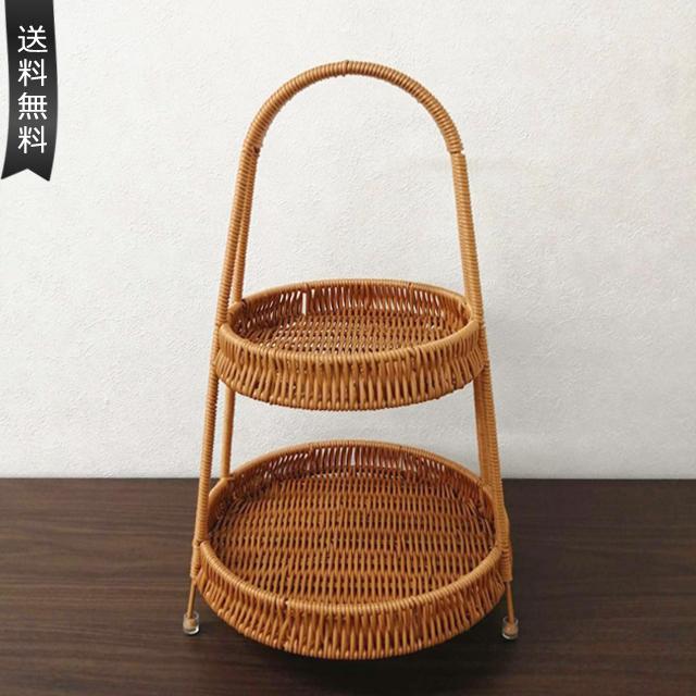 ラタン調 トレイ バスケット かご 2段 アフヌーンティースタンド