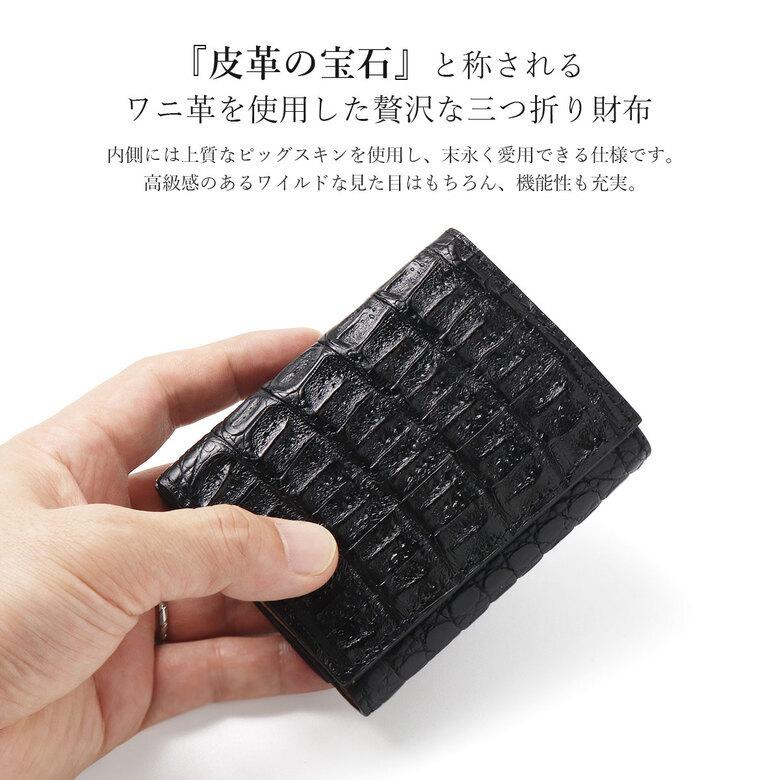 財布 三つ折り財布 メンズ ワニ革 クロコダイル 黒 ブラック 三つ折り