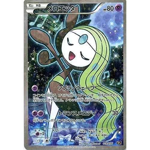 ポケモンカードXY メロエッタ（フルイラスト） / 幻・伝説ドリームキラ