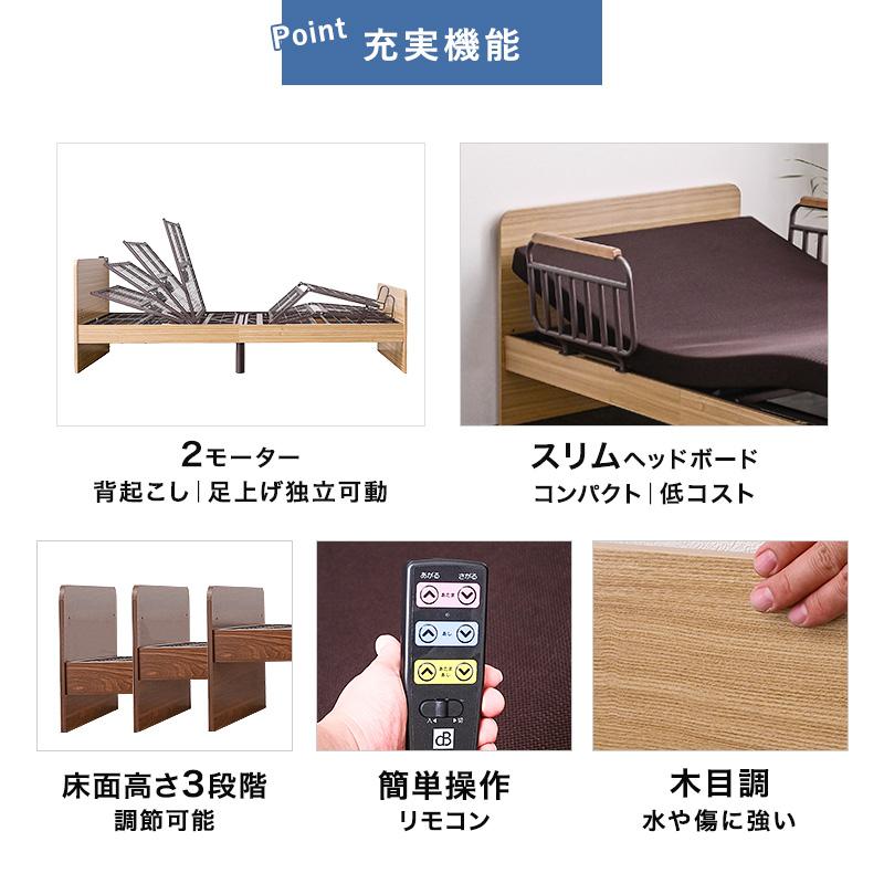 大商産業 介護ベッド 電動ベッド 介護 電動 ベッド ベット 介護用 棚