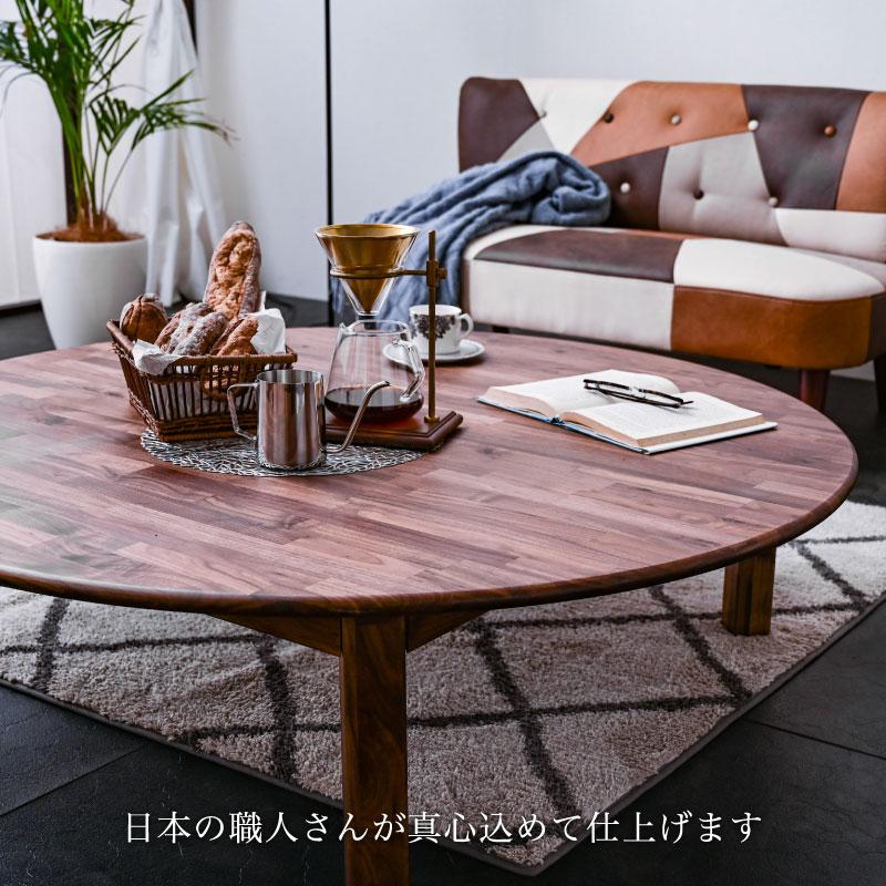 安心 国産 ちゃぶ台 120 幅 センターテーブル 丸テーブル 座卓 丸座卓