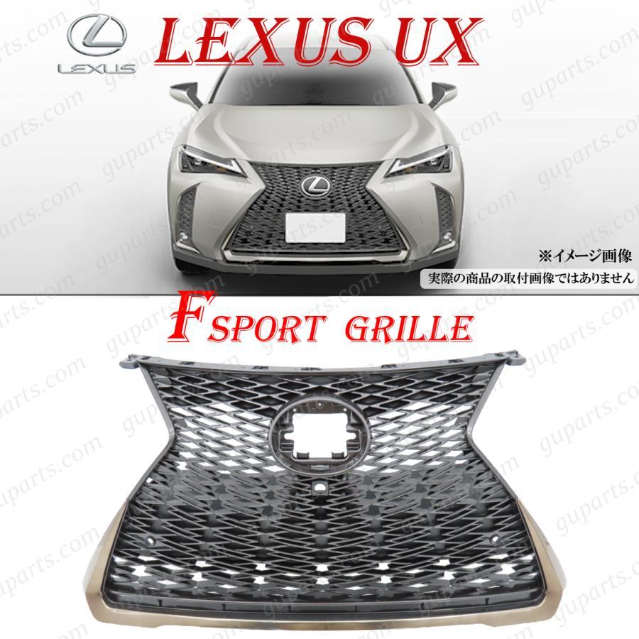 レクサス（LEXUS） UX UX200 UX250h UX300h Fスポーツ フロント