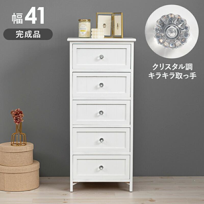 チェスト 木製 白 5段 スリムチェスト 幅40cm 収納家具 タンス