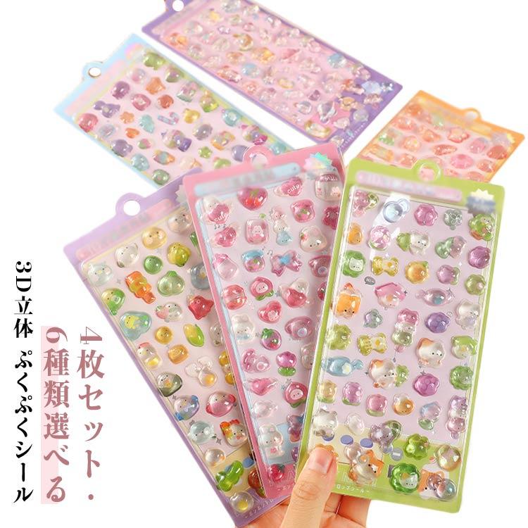 ボンボン 4枚セット シール 立体シール スマホケース ぷくぷく 女の子