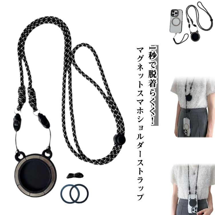 ネックストラップ ワンタッチ magsafe 磁石 スマホショルダー 携帯電話