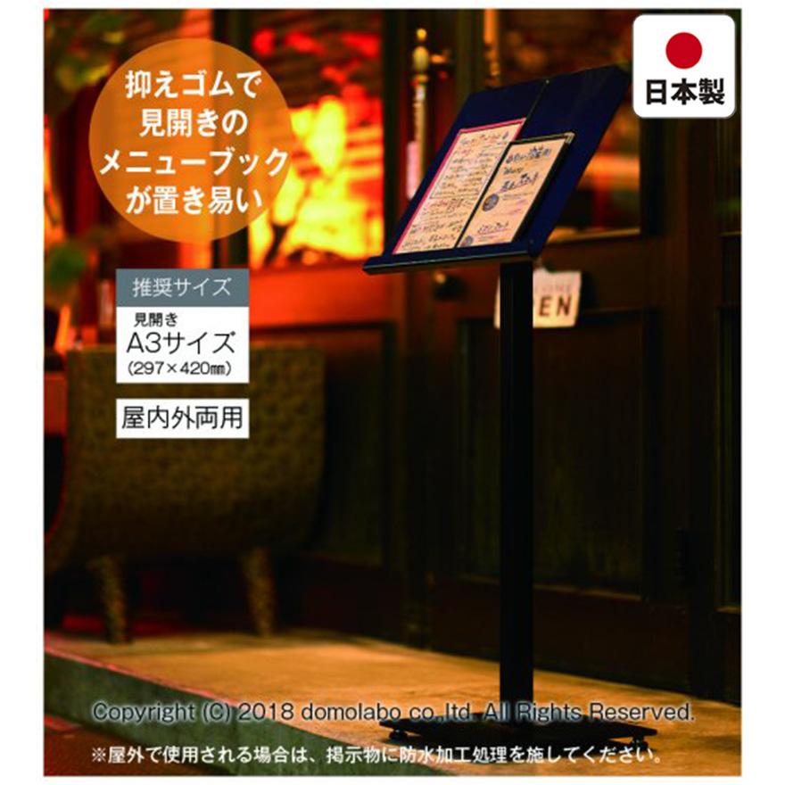 メニュースタンド スチール HM-42 メニュー台 屋内外両用 店舗用 看板