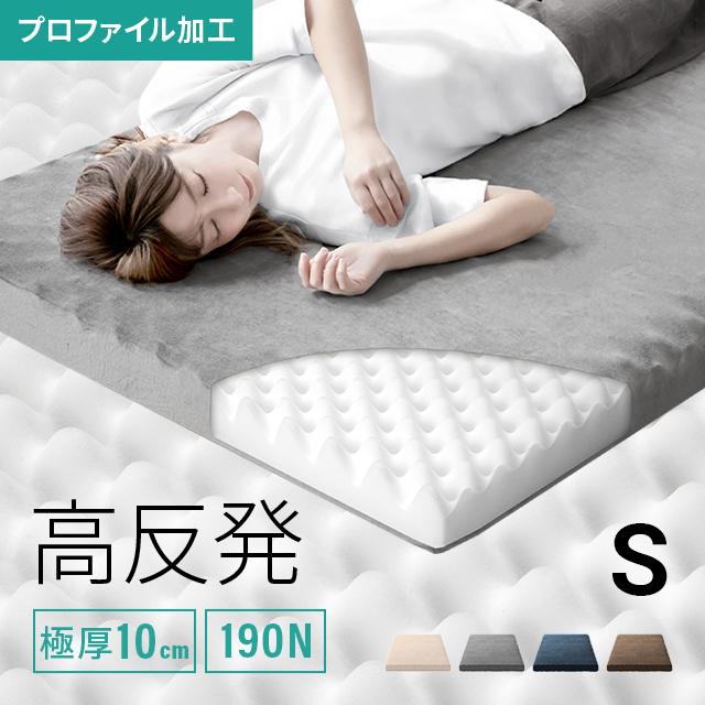 MODERN DECO（モダンデコ） マットレス シングル 高反発 極厚10cm