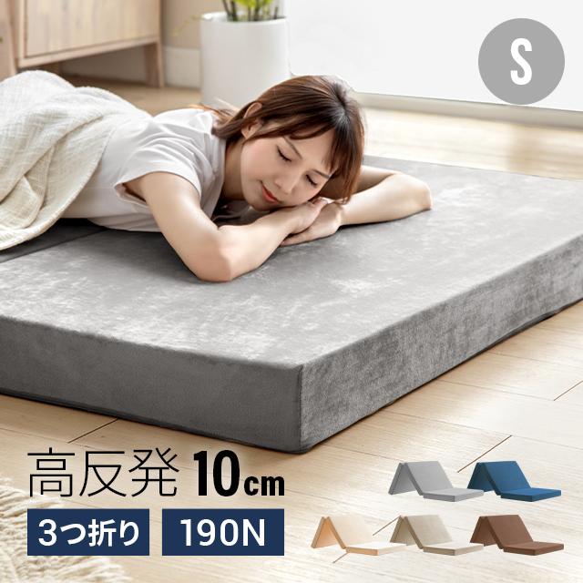 MODERN DECO（モダンデコ） マットレス シングル 三つ折り 高反発