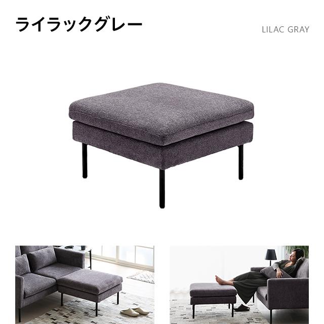 MODERN DECO（モダンデコ） 2人掛けソファー オットマン ZONA専用