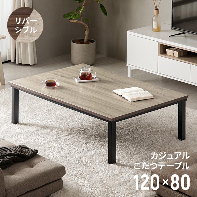 MODERN DECO（モダンデコ） こたつ こたつテーブル 長方形