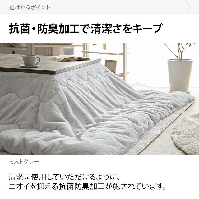 MODERN DECO（モダンデコ） こたつ布団 ラビットファータイプ 長方形