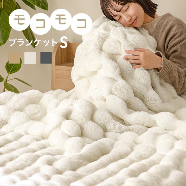 MODERN DECO（モダンデコ） 毛布 2枚合わせ シングル もこもこ毛布