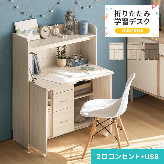 MODERN DECO（モダンデコ） 学習机 折りたたみデスク 勉強机 おしゃれ