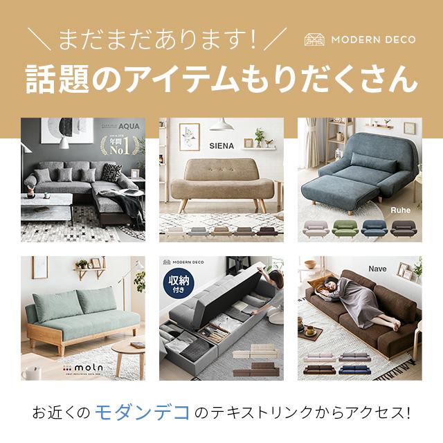 MODERN DECO（モダンデコ） ソファーベッド ソファベッド 3人掛け