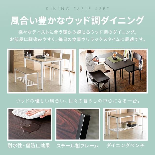 MODERN DECO（モダンデコ） ダイニングテーブルセット 4人掛け 4点