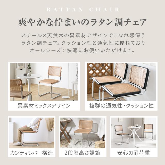 MODERN DECO（モダンデコ） ラタンチェア 2脚セット チェア イス