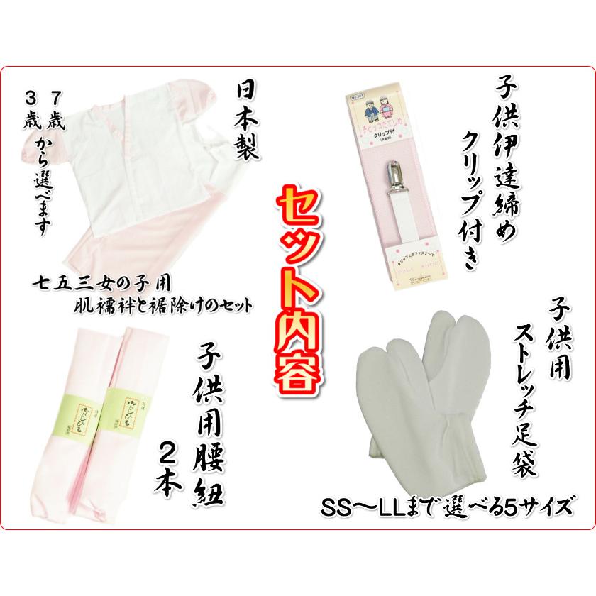 京美 七五三着物 着付け小物セット 女の子 肌襦袢と裾よけを含む足袋