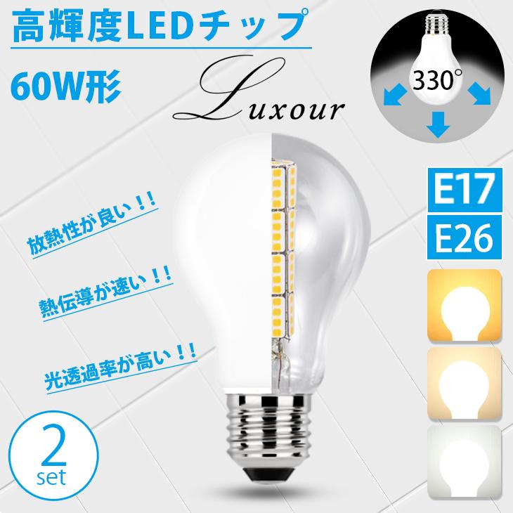 LED電球 60W形相当 E26 E17 2個セット 一般電球 照明 節電 広配光 高
