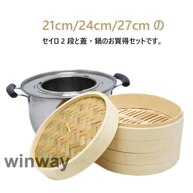 竹 せいろ 中華せいろ 21cm 24cm 27cm 竹セイロ 鍋セット せいろ身