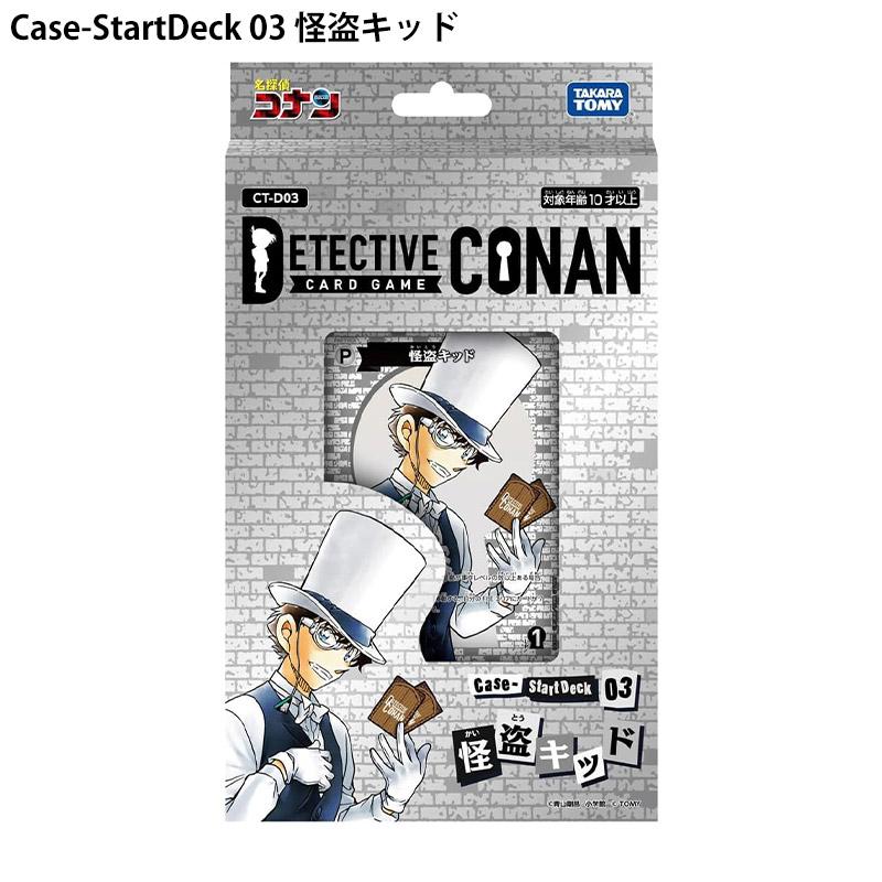 トレカ 名探偵コナンTCG Case-StartDeck 江戸川コナン 服部平次 怪盗