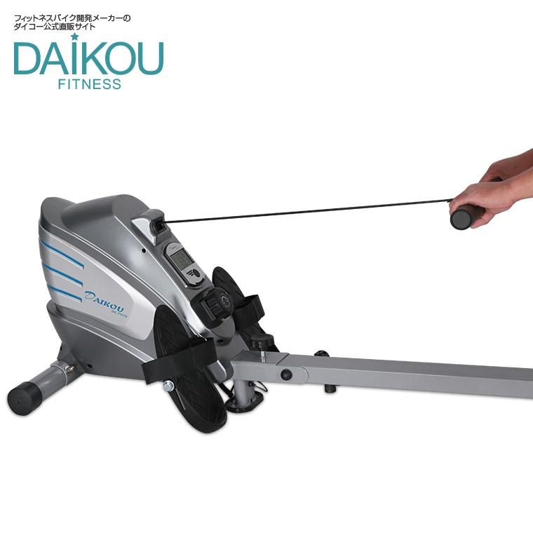 DAIKOU（ダイコー） 【在庫あり】ローイングマシン 家庭用 ボート漕ぎ