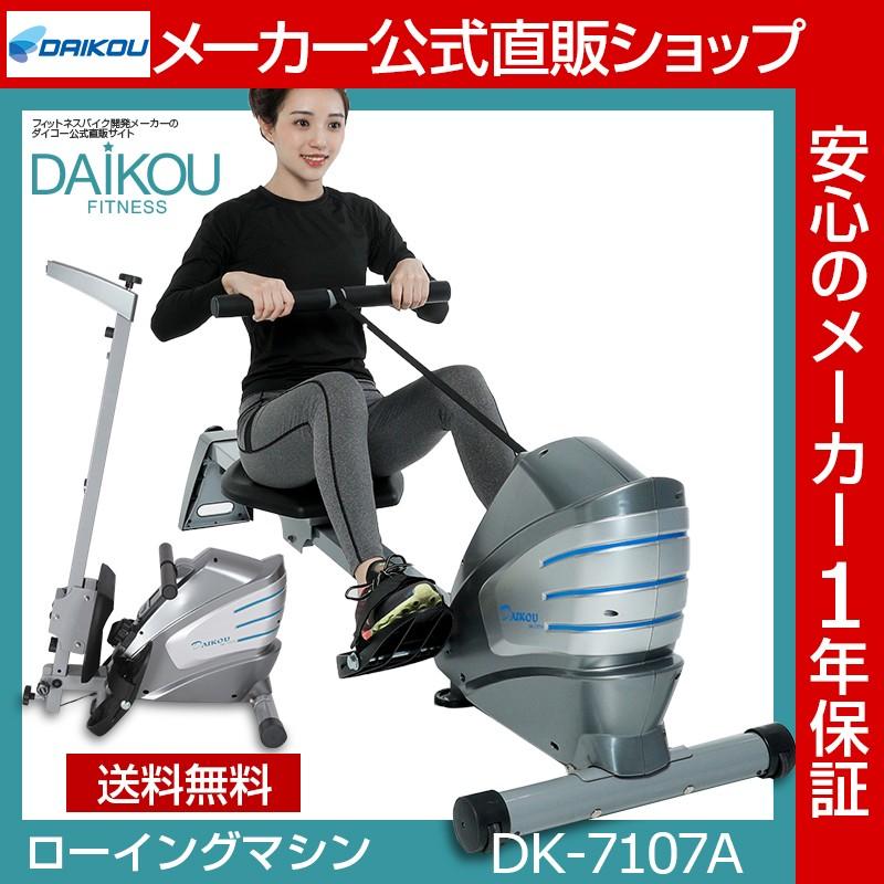 DAIKOU（ダイコー） 【在庫あり】ローイングマシン 家庭用 ボート漕ぎ