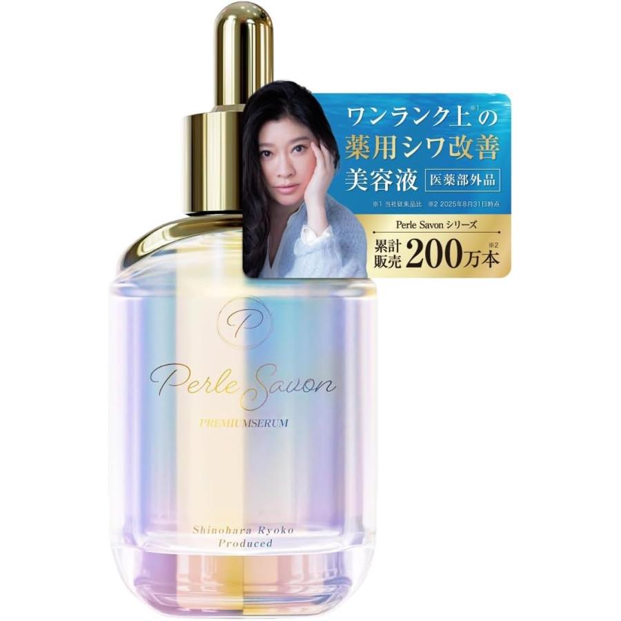 ペルルセボン 美容液 Perle Savon Premium Serum ペルルセボンセラム