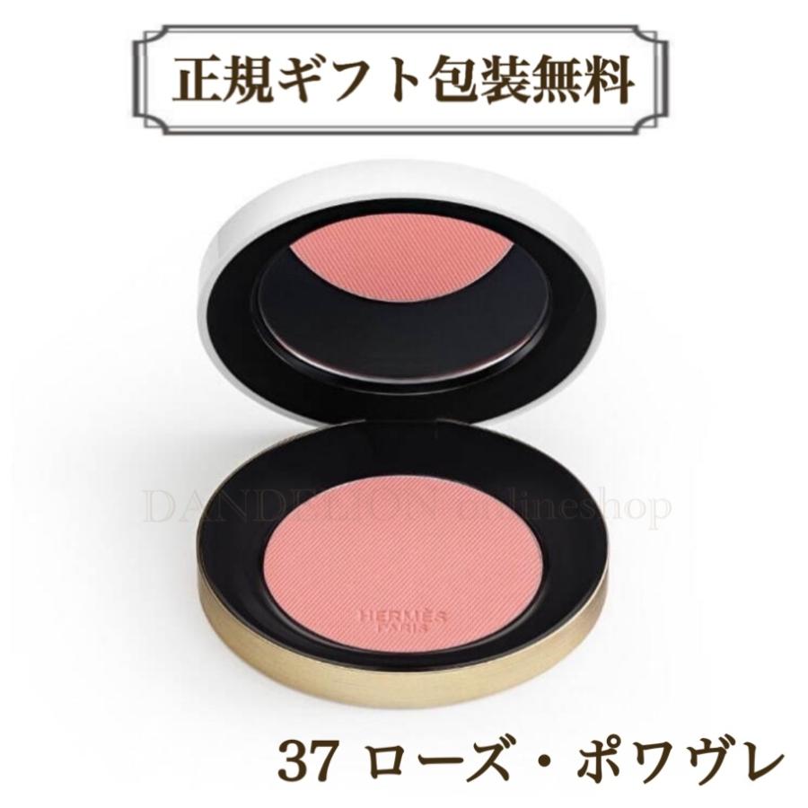 HERMES（エルメス） チーク 37 ローズ・ポワヴレ シルキー ブラッシュ