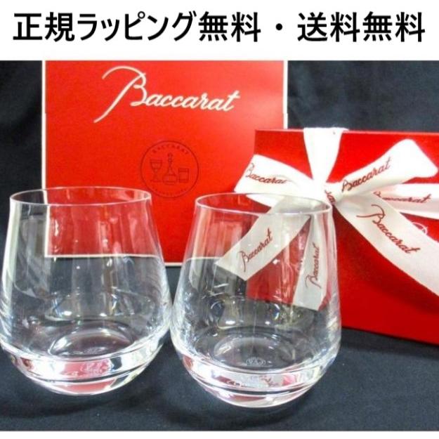 バカラ（Baccarat） グラス ペア 結婚祝い BACCARAT 2客 タンブラー L