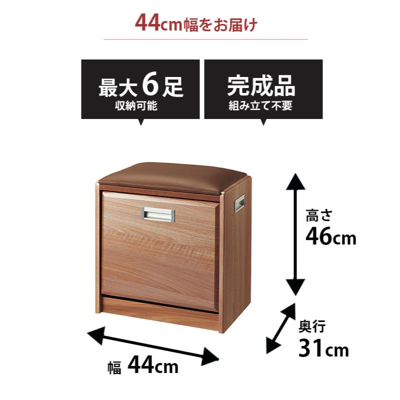 シューズボックス ベンチ式 幅44cm シューズラック 玄関スツール