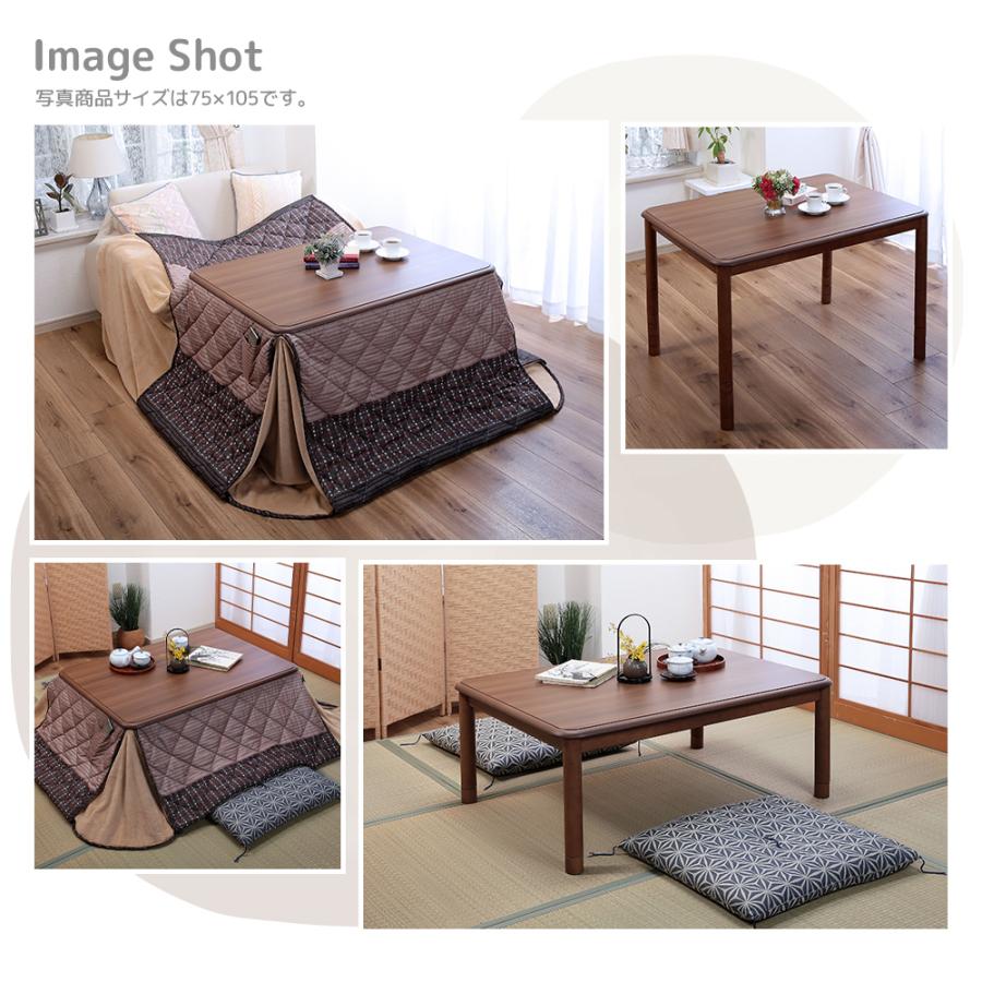 こたつテーブル 高さ6段階調整 75×105cm 本体のみ 単品 デスクこたつ