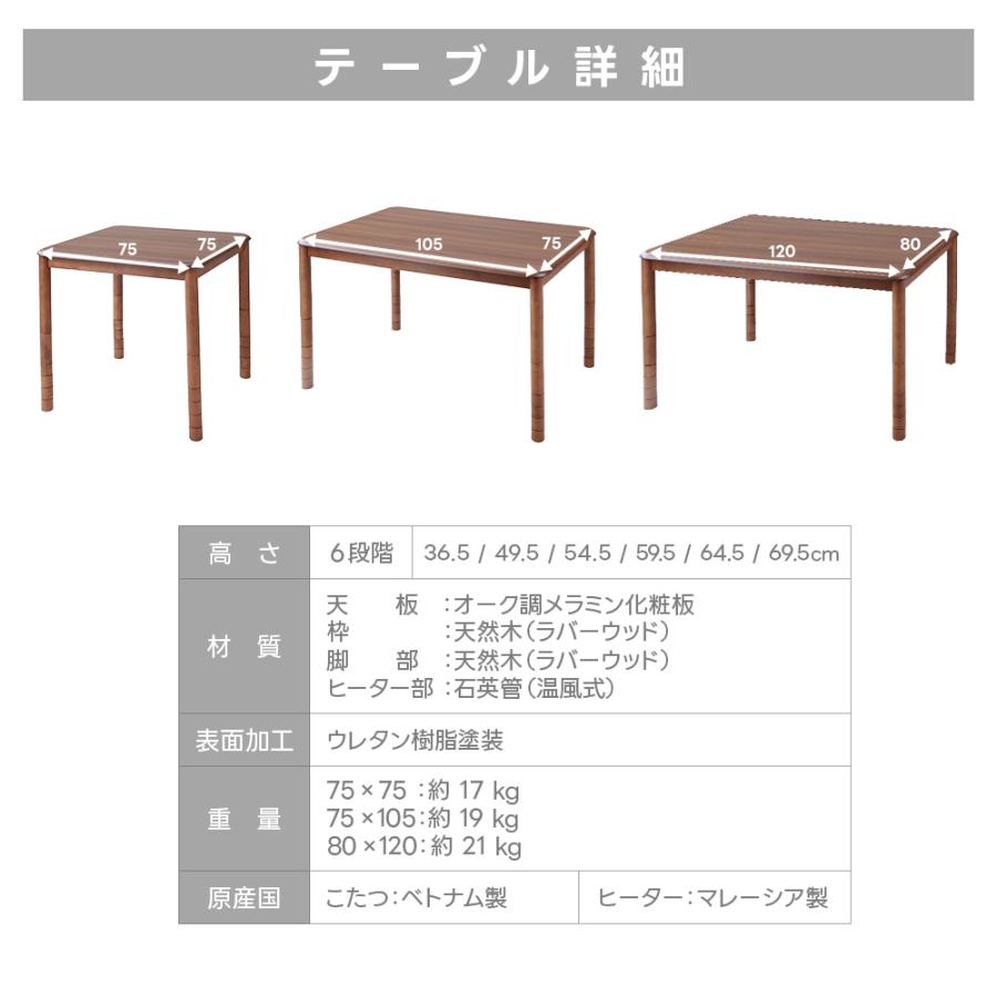こたつテーブル 高さ6段階調整 75×105cm 本体のみ 単品 デスクこたつ