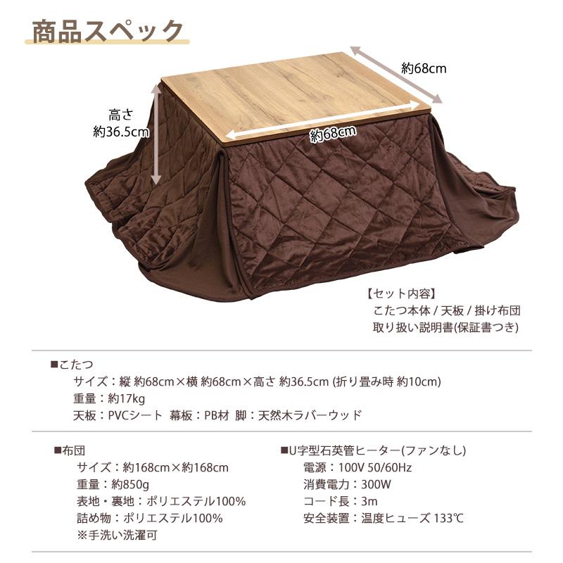 こたつセット こたつテーブル + ふとん 2点セット 68×68 正方形 こたつ