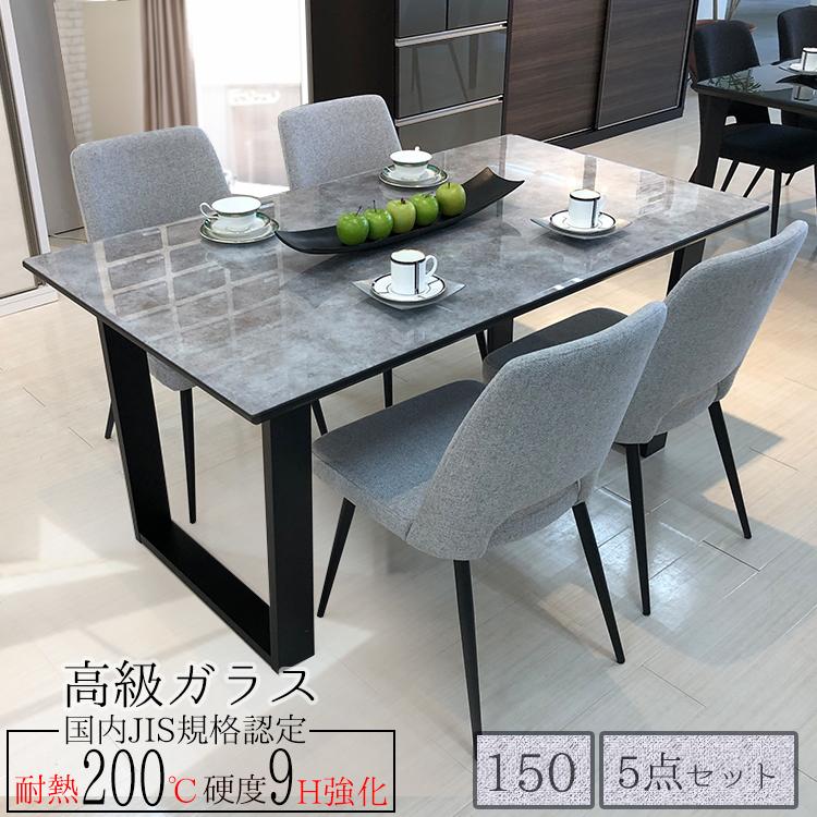 エレノア | 5点 幅150cm 奥行85cm 高さ72cm ダイニングテーブルセット