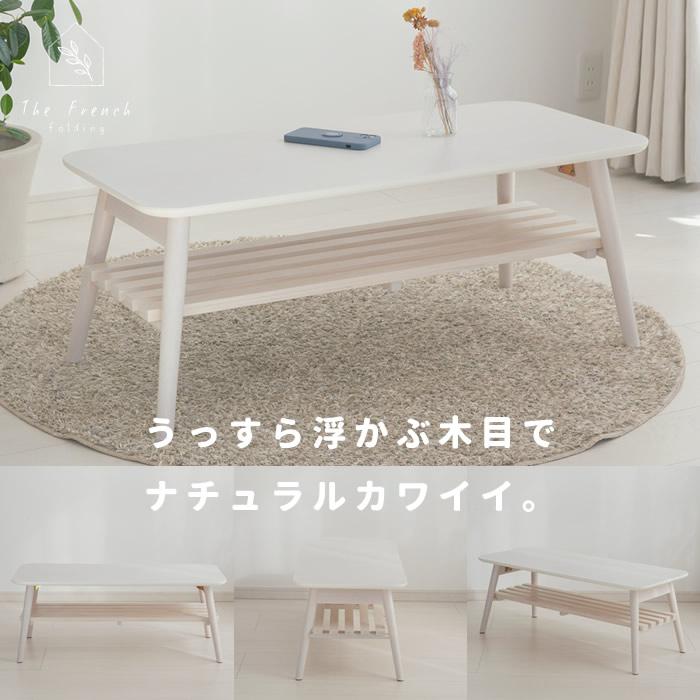 ローテーブル 白 折りたたみ ホワイト 木製 スリム テーブル センター