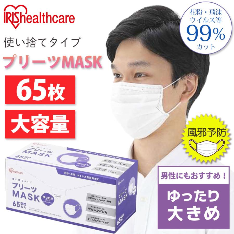 IRIS OHYAMA（アイリスオーヤマ） マスク 大きめ PN-NV65LL 不織布