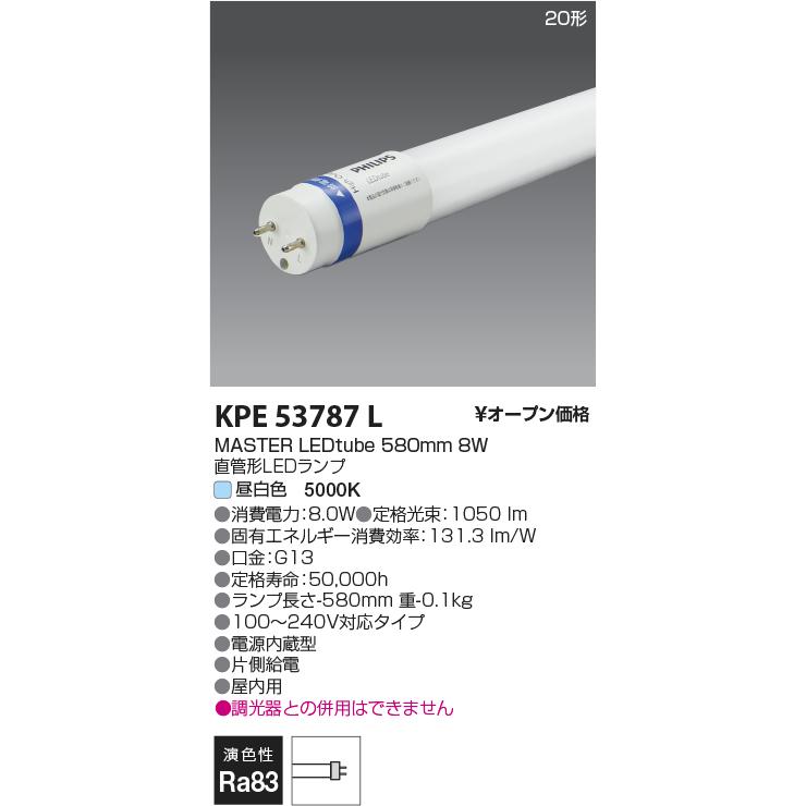 コイズミ照明 KOIZUMI コイズミ KPE53787L G13 LEDtubeランプ/1050lm