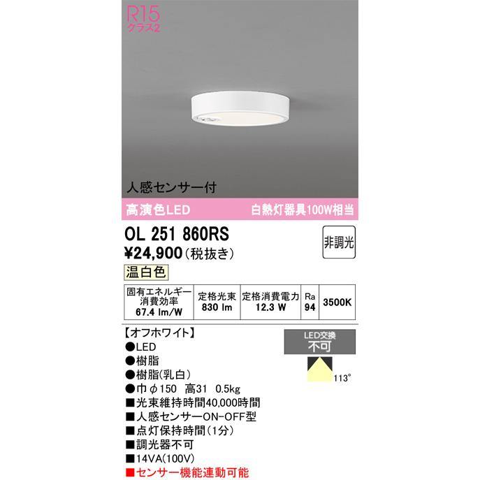 ODELIC（オーデリック） OL251860RS LEDシーリング : でんきサロンまて