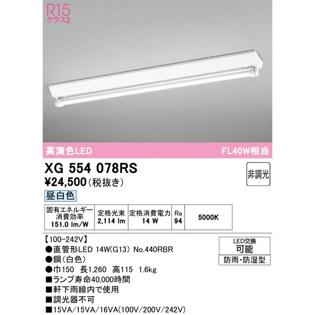 ODELIC（オーデリック） XG554078RS ランプ別梱包 : でんきサロンまて