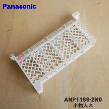 Panasonic（パナソニック） ANP1189-2N0 リクシル 食器洗い乾燥機 用の