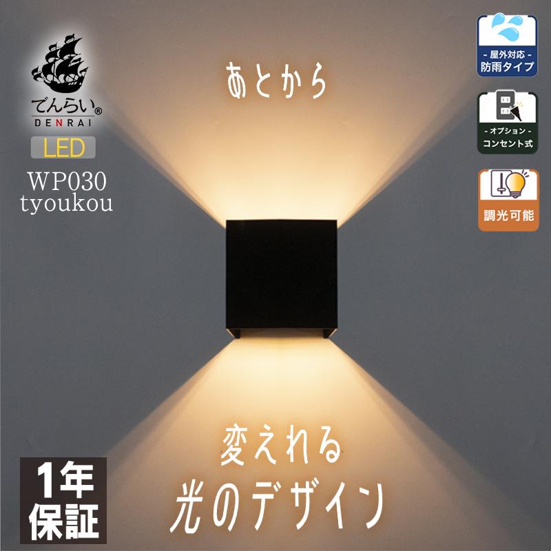調光 ブラケットライト ポーチライト ウォールライト LED 照明 玄関灯