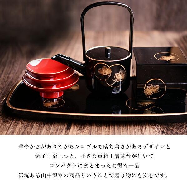 お屠蘇付き限定セット 屠蘇器／とそき 耀松紋 4点セット 屠蘇散付き