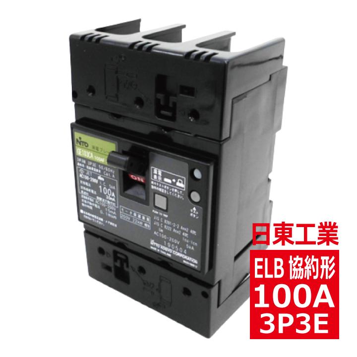 日東工業 GE103CA 3P 100A F30 漏電ブレーカ 協約形 ge103ca3p100af30