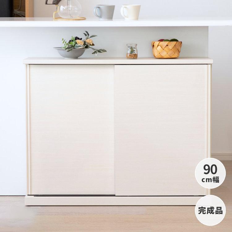 一生紀（ISSEIKI） カウンター下収納 幅90cm 奥行22cm 高さ70cm 白