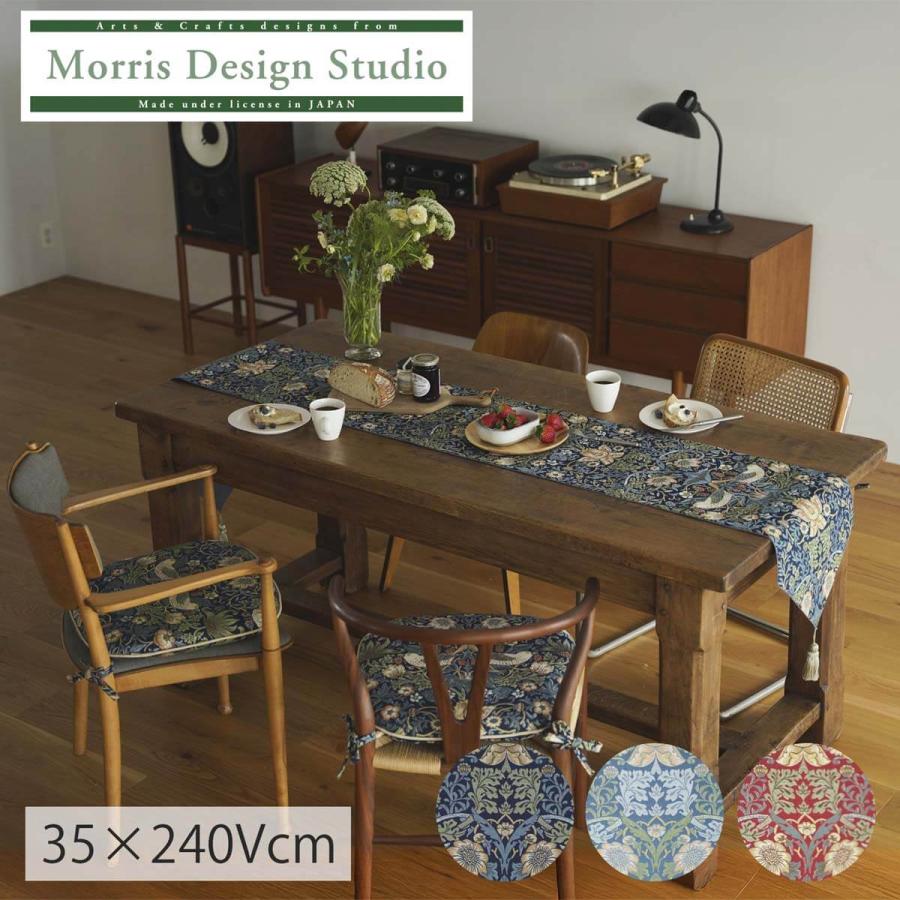 川島織物セルコン テーブルランナー MORRIS （ ウィリアムモリス