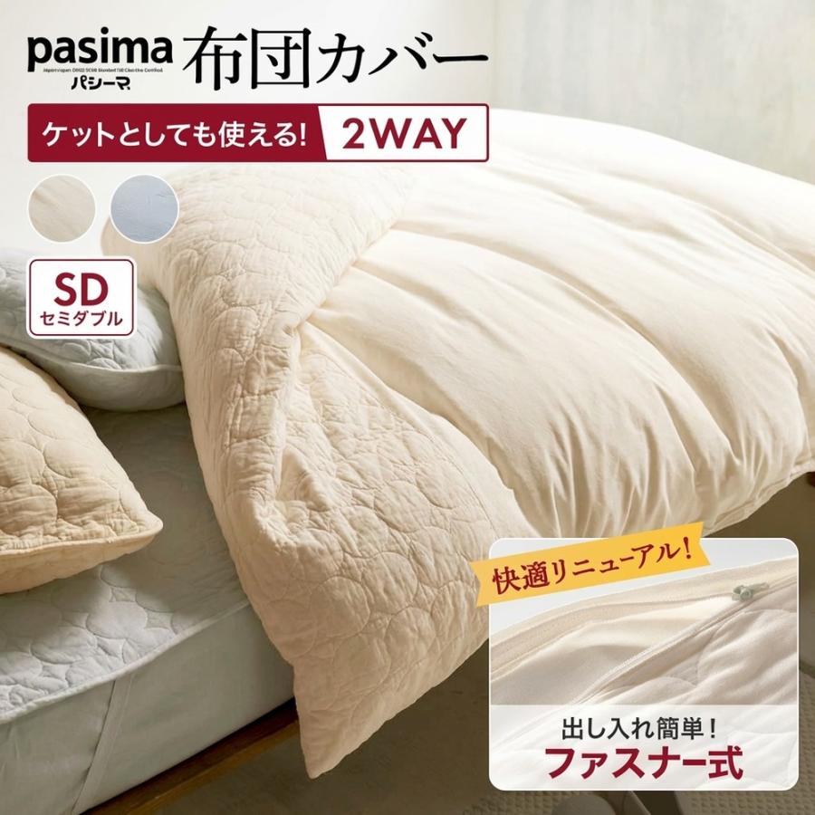 dinos（ディノス） ふとん ≪セミダブルロング≫ パシーマ（R）生地で